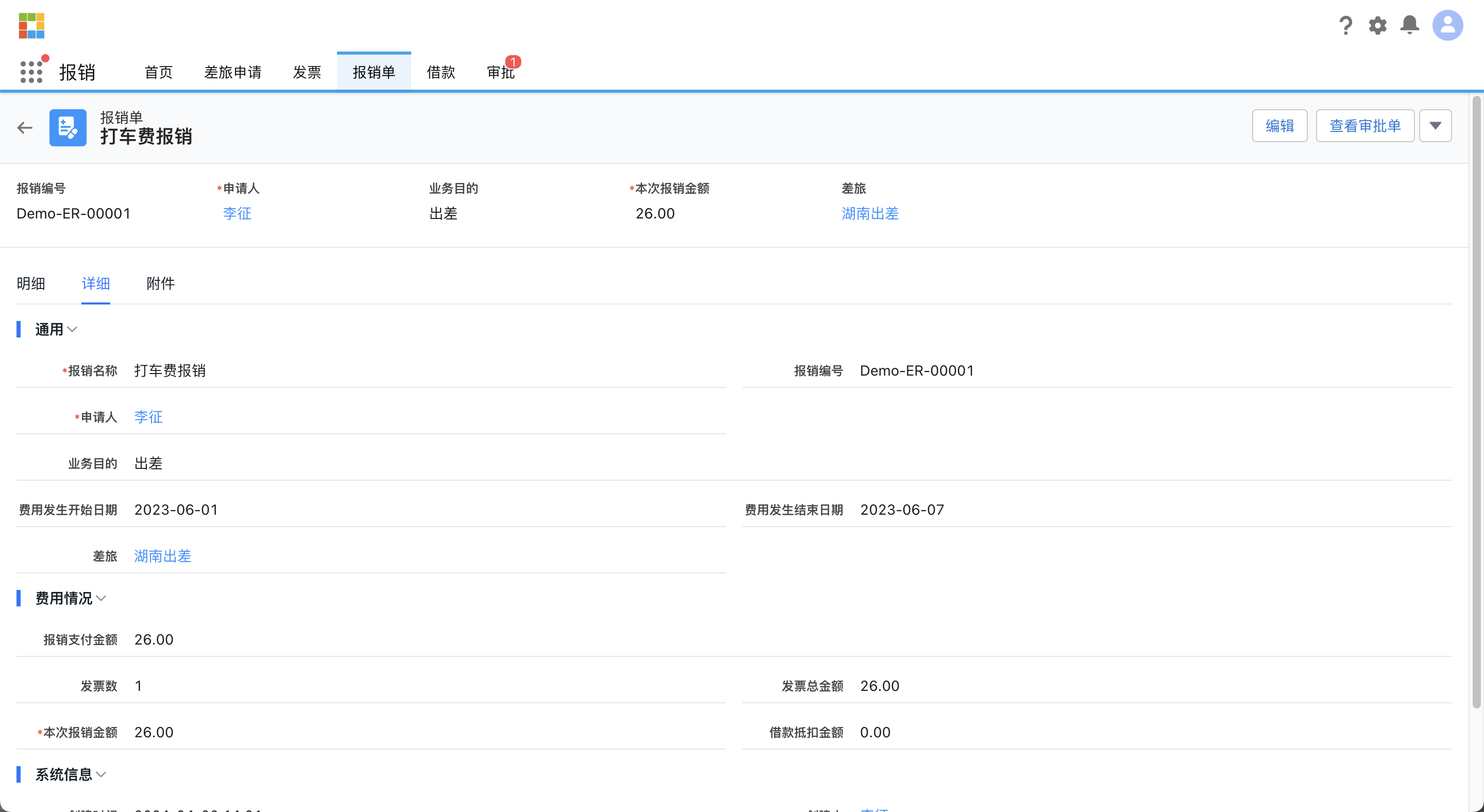 报销单.png